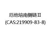 厄他培南侧链Ⅱ(CAS:212025-06-05)