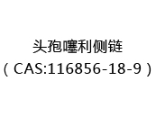 头孢噻利侧链（CAS:112025-06-05）
